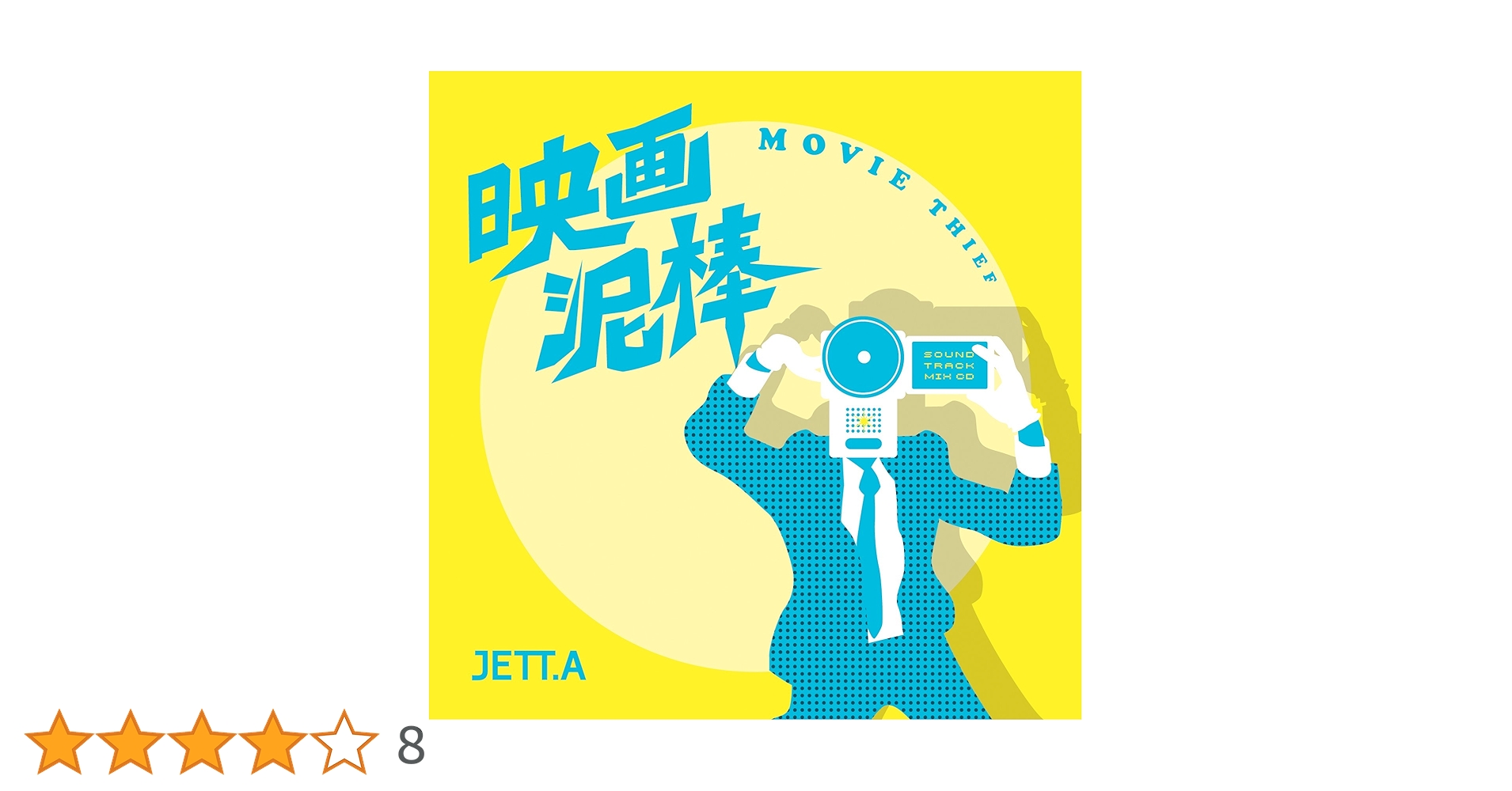 ★泥棒株式会社★映画チラシ★当時物★激レア物★ Two-Way Stretch ヴィットリオ・デ・シーカ監督作品 自転車泥棒について Directed